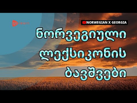 ნორვეგიული ლექსიკონის ბავშვები | Golearn